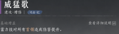 无名长剑搭配什么武器,燕云十六声