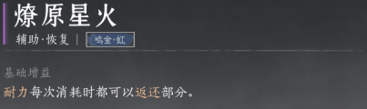 无名长剑搭配什么武器,燕云十六声