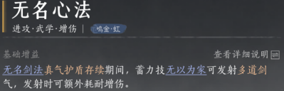 无名长剑搭配什么武器,燕云十六声