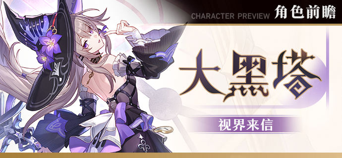 崩坏星穹铁道大黑塔技能介绍,星穹铁道