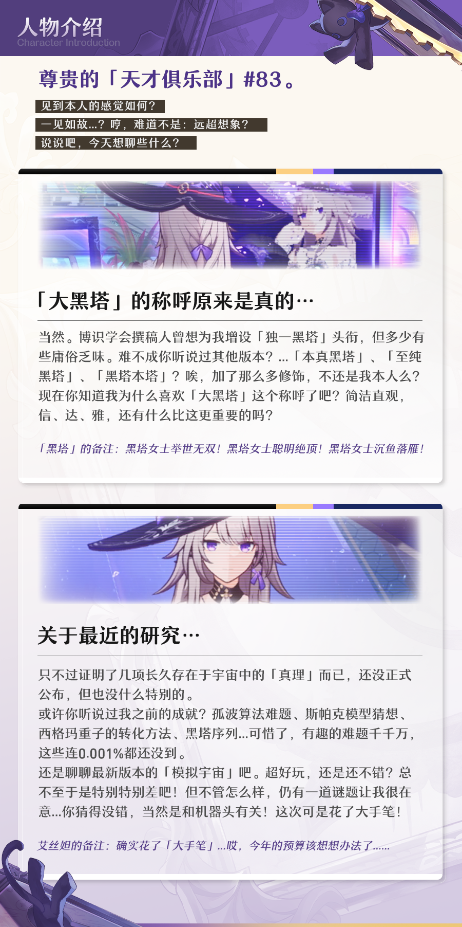 崩坏星穹铁道大黑塔技能介绍,星穹铁道