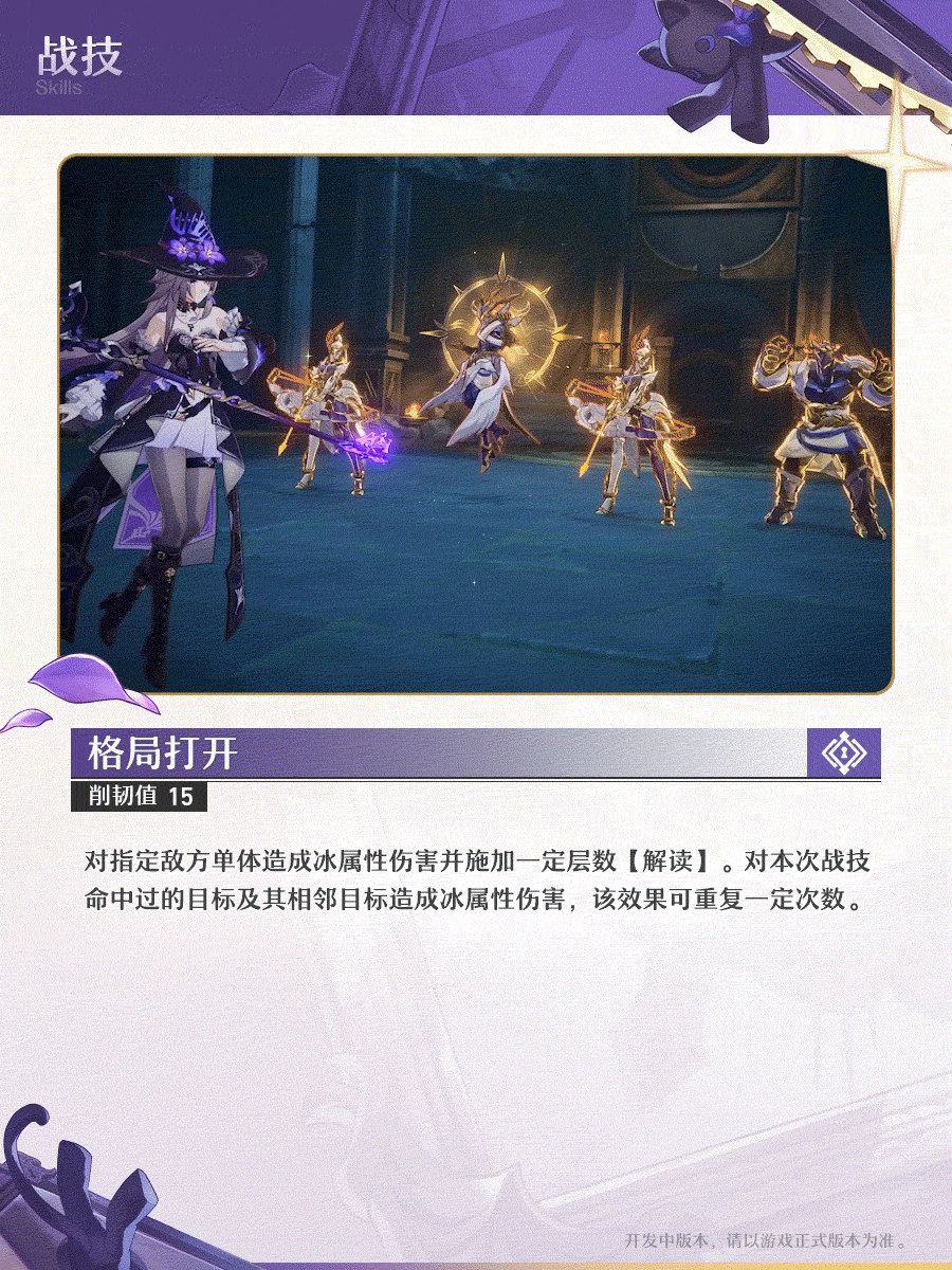 崩坏星穹铁道大黑塔技能介绍,星穹铁道