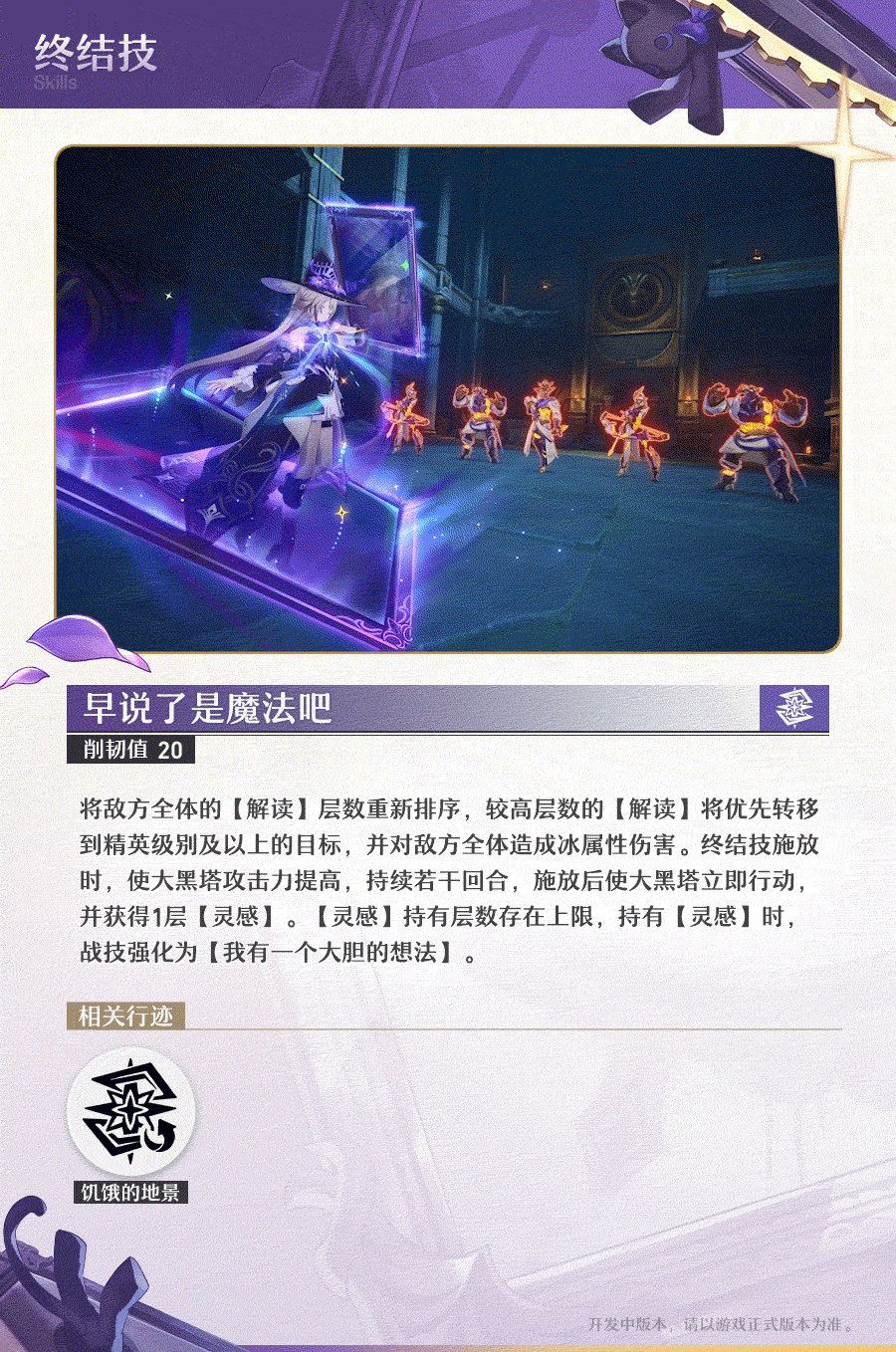 崩坏星穹铁道大黑塔技能介绍,星穹铁道