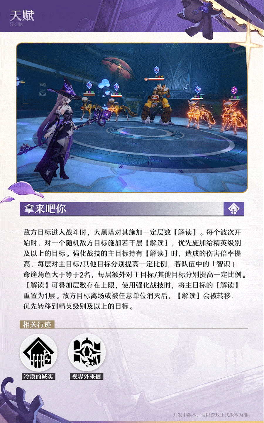 崩坏星穹铁道大黑塔技能介绍,星穹铁道
