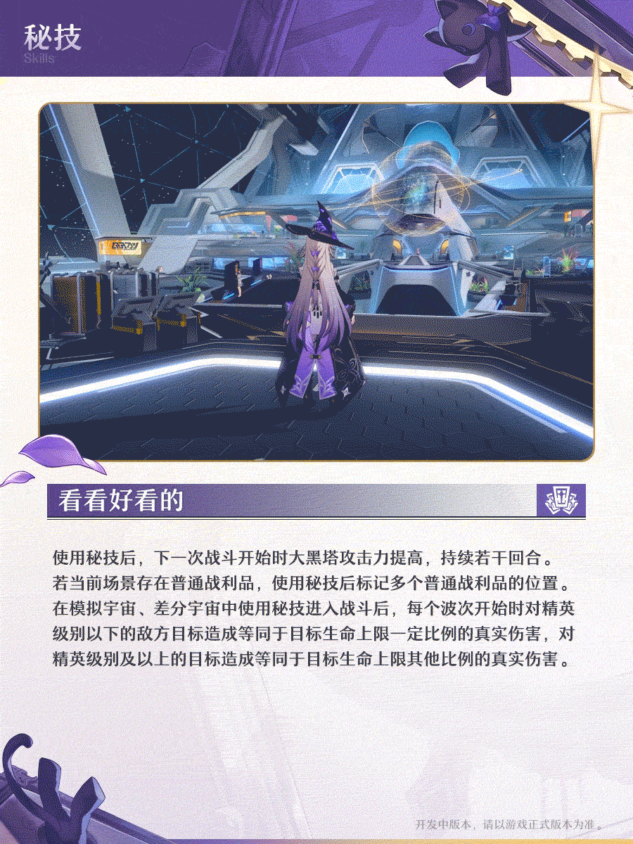 崩坏星穹铁道大黑塔技能介绍,星穹铁道