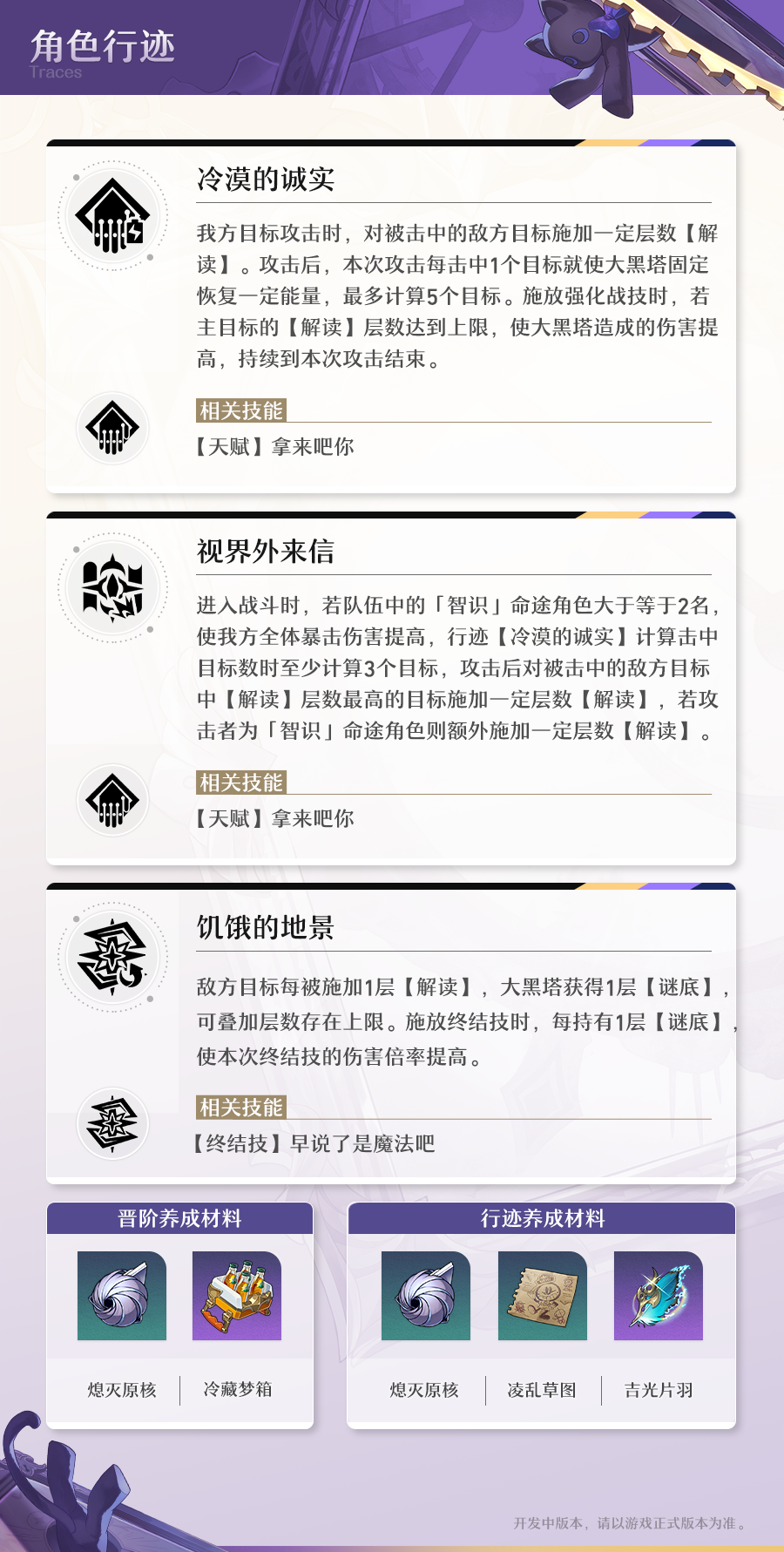 崩坏星穹铁道大黑塔技能介绍,星穹铁道