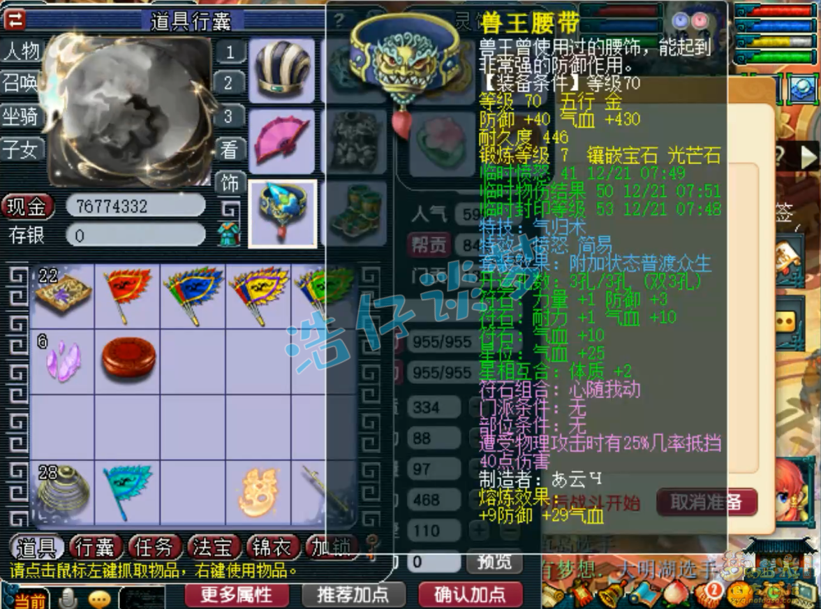 天宫69装备搭配,梦幻西游