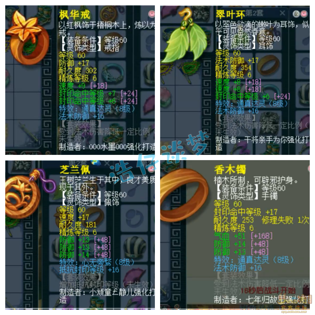 天宫69装备搭配,梦幻西游