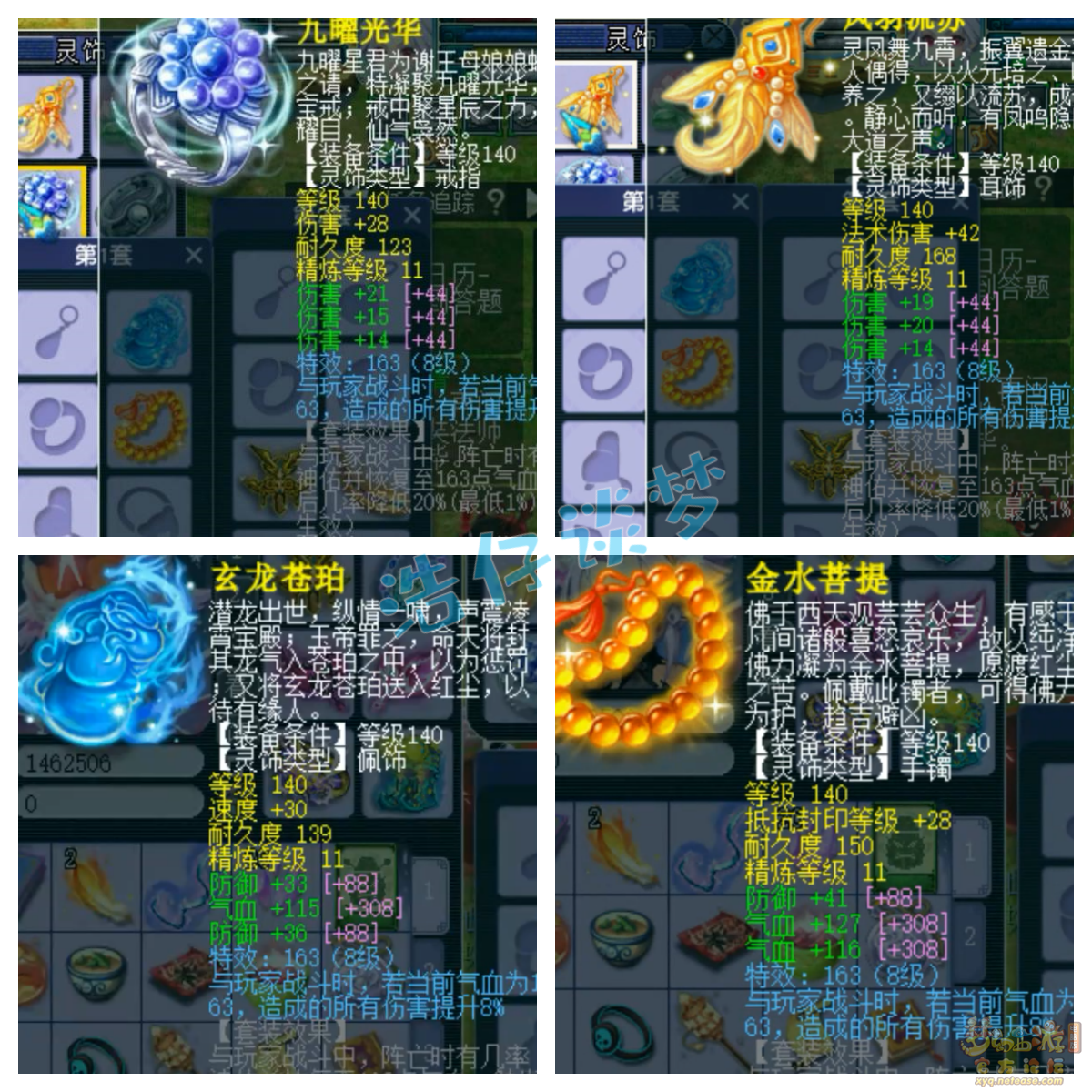 175九黎城装备搭配,梦幻西游