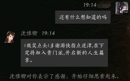 沈惟卿怎么结交,燕云十六声