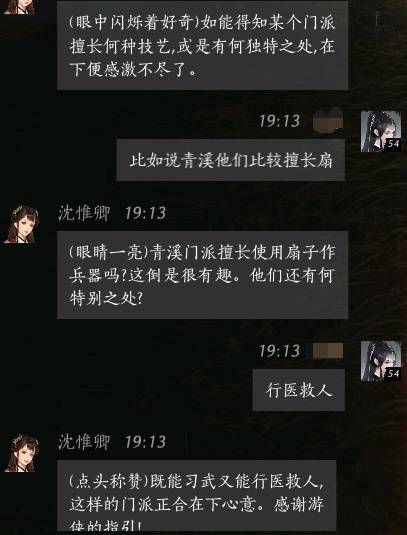 沈惟卿怎么结交,燕云十六声