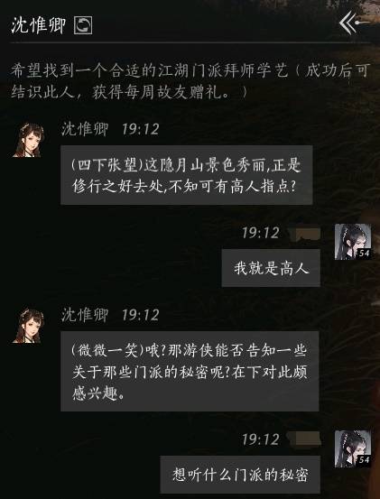 沈惟卿怎么结交,燕云十六声