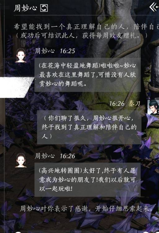 NPC好感度聊天通用话术,燕云十六声