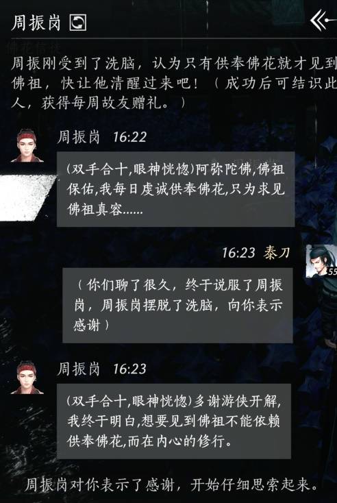 NPC好感度聊天通用话术,燕云十六声