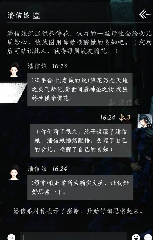 NPC好感度聊天通用话术,燕云十六声
