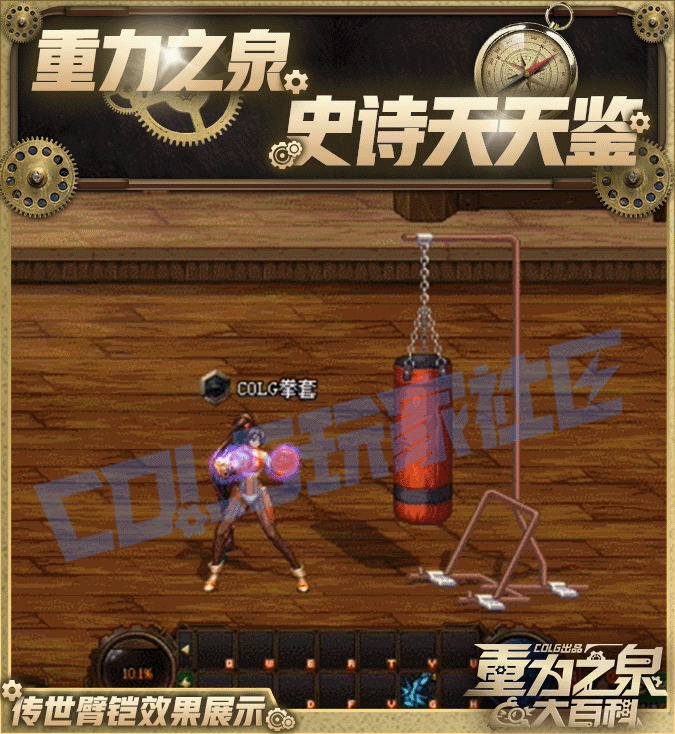 DNF115级传世臂铠效果一览,DNF