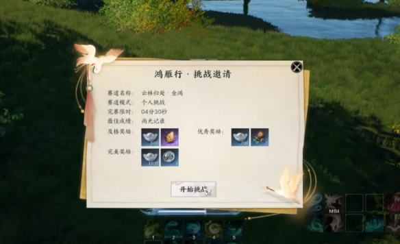 踏帆问酒鸿雁行怎么玩,诛仙世界