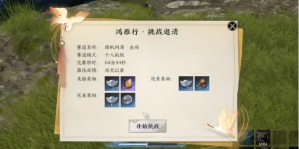 踏帆问酒鸿雁行怎么玩,诛仙世界
