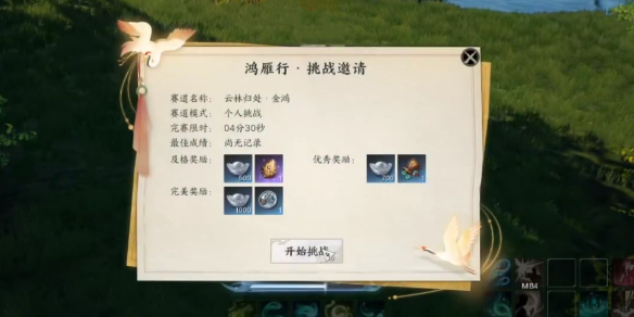 云林归处鸿雁行怎么玩,诛仙世界