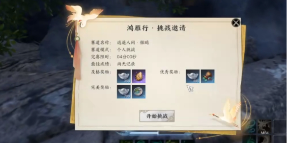 逍遥人间鸿雁行怎么玩,诛仙世界