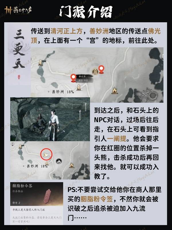 门派加入方法大全,燕云十六声