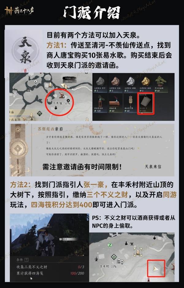 门派加入方法大全,燕云十六声
