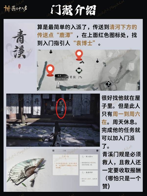 门派加入方法大全,燕云十六声