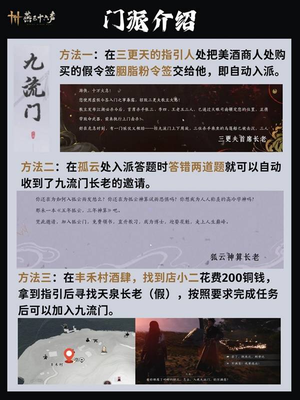 门派加入方法大全,燕云十六声