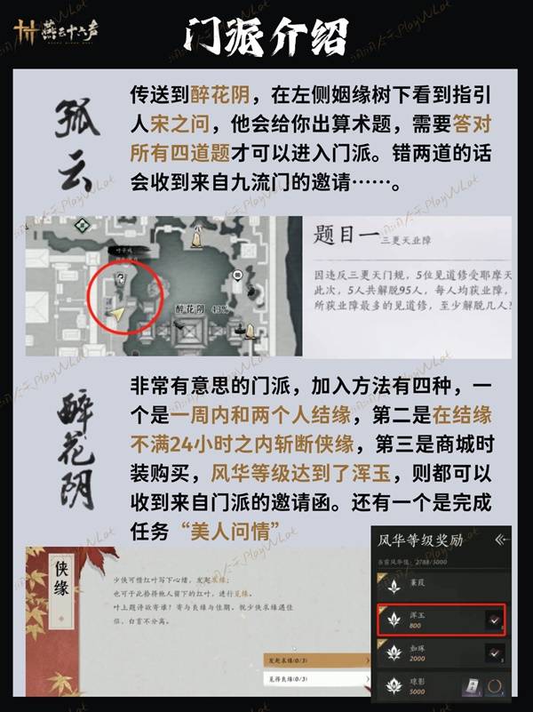 门派加入方法大全,燕云十六声