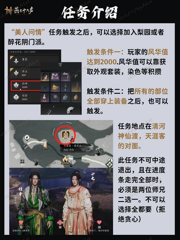 门派加入方法大全,燕云十六声