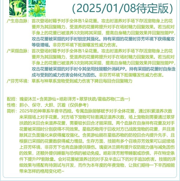 弥迹辛西娅技能表