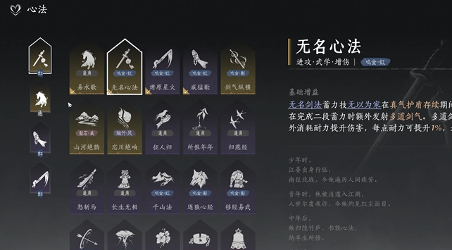 无名剑法流派玩法攻略,燕云十六声