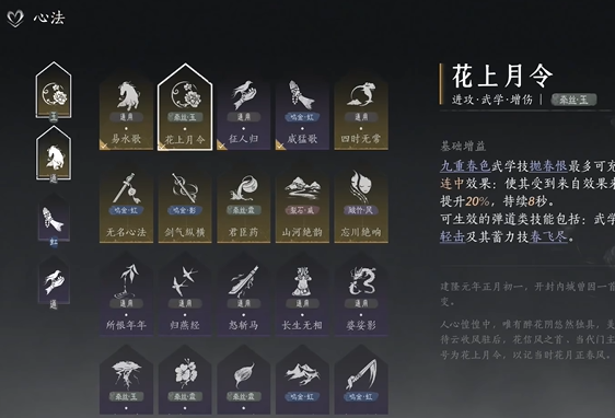 伞扇输出流派玩法攻略,燕云十六声