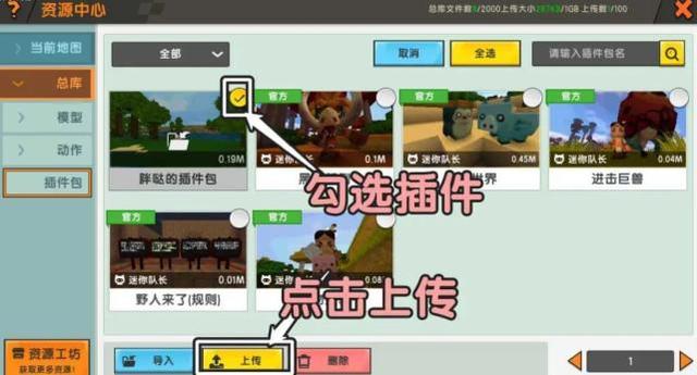 怎么把插件包上传到资源中心2025