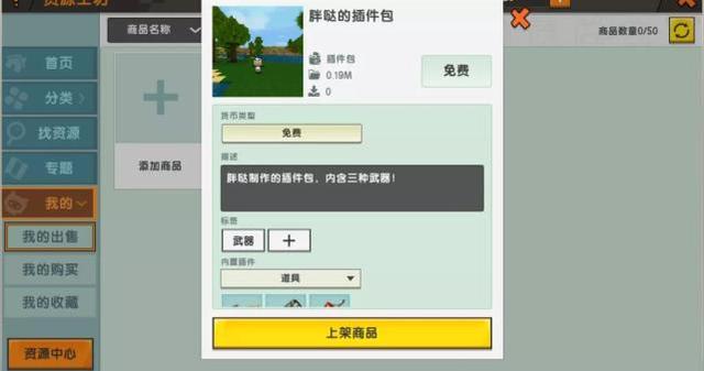怎么把插件包上传到资源中心2025