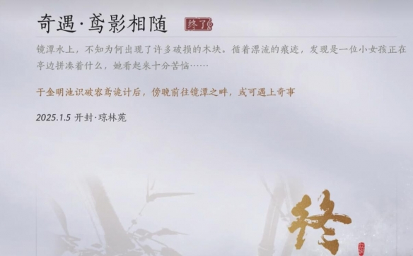 鸢影相随奇遇攻略,燕云十六声