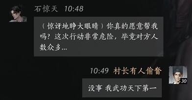 石惊天对话攻略,燕云十六声