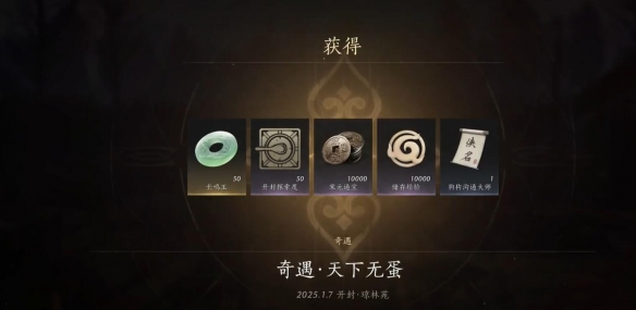 天下无蛋奇遇攻略,燕云十六声