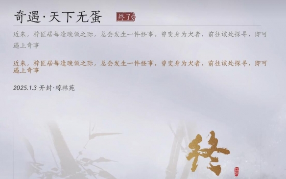 天下无蛋奇遇攻略,燕云十六声