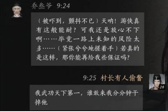 乔叁爷怎么对话,燕云十六声