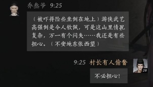 乔叁爷怎么对话,燕云十六声