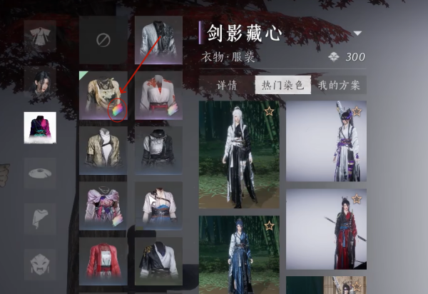 服装染色方法,燕云十六声