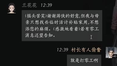 兰花花对话攻略,燕云十六声