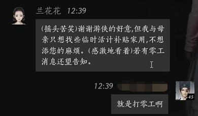 兰花花对话攻略,燕云十六声