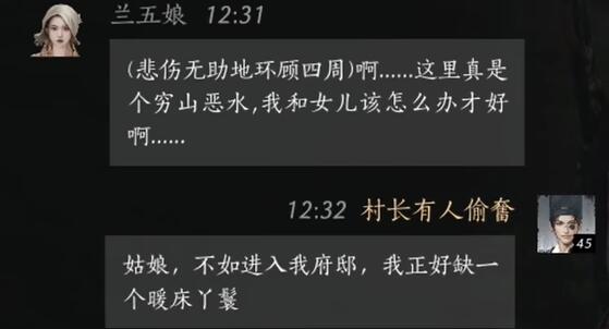 兰五娘怎么对话,燕云十六声