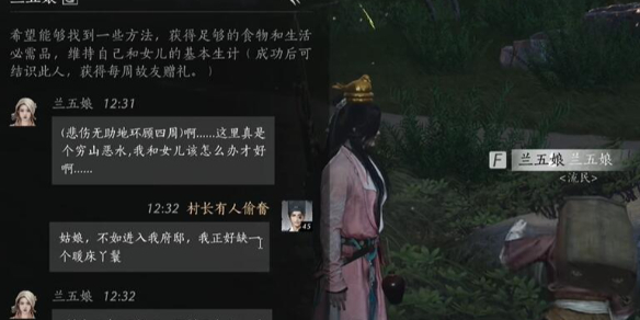 兰五娘怎么对话,燕云十六声