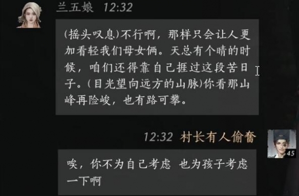 兰五娘怎么对话,燕云十六声