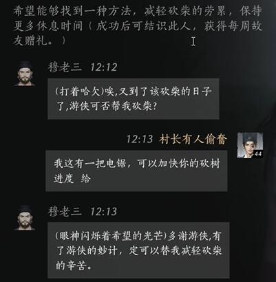 穆老三怎么结交,燕云十六声