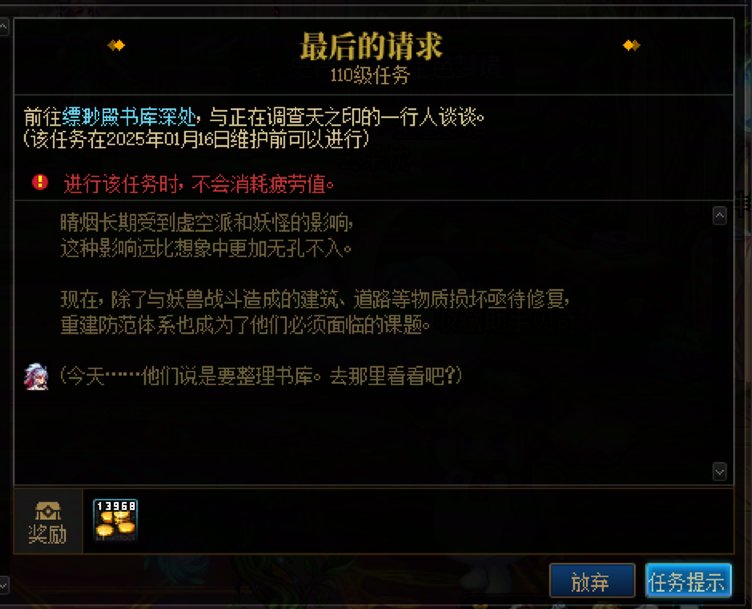 DNF最后的请求任务攻略,DNF