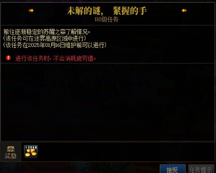 DNF未解的谜紧握的手任务攻略,DNF